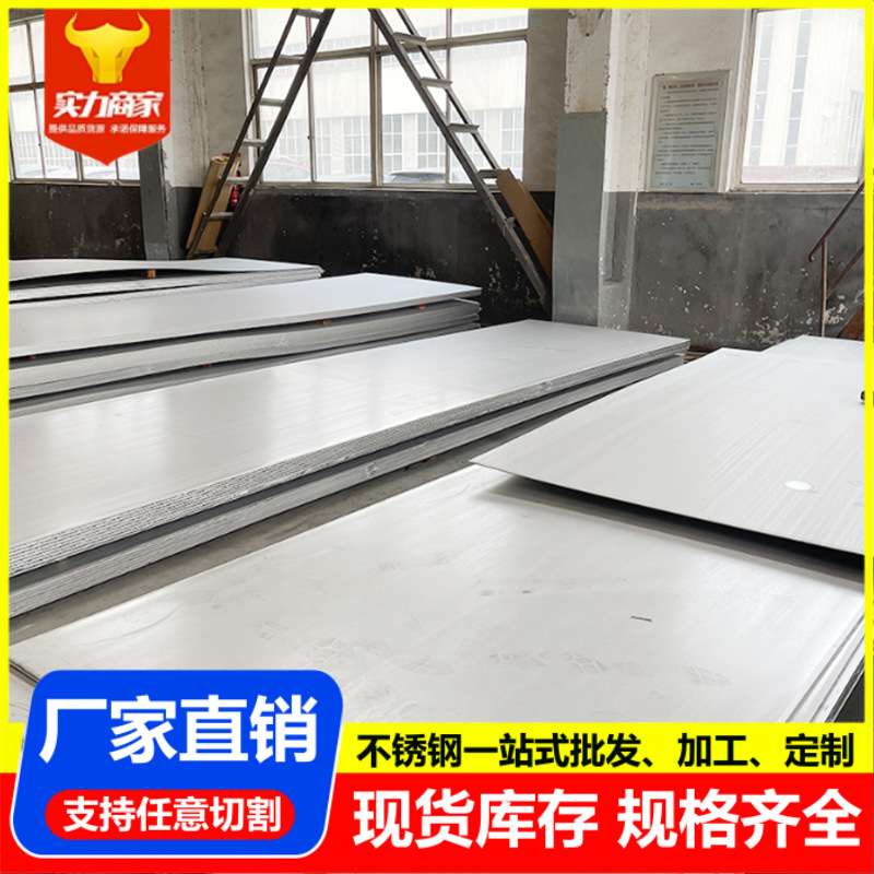 201不锈钢板现货304 316L 310S 2205 904L不锈钢中厚板冷轧热轧板
