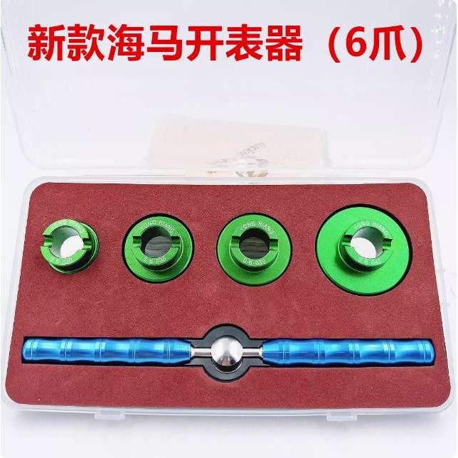 修表工具 新海马开表器 6爪开后盖工具 欧MJ 开盖器套装适用5700