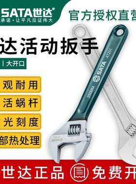 活动扳手工具可调节多功能大开口活口扳手6/8/10/12寸47248