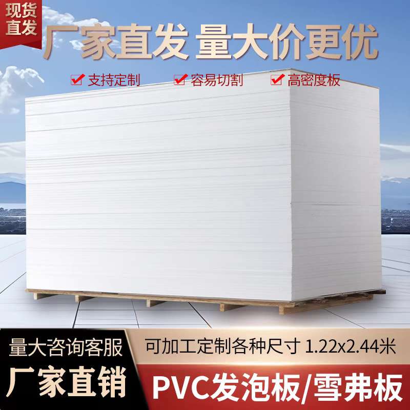 pvc结皮发泡板雪弗板安迪板木塑浴室橱柜板共挤板自由高密度硬度