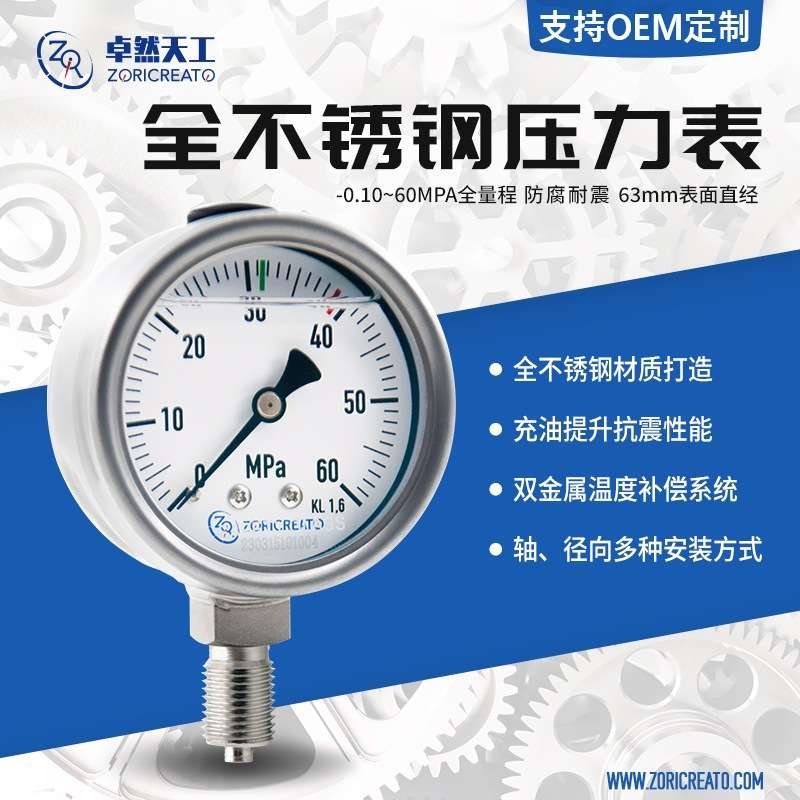 全不锈钢压力表防腐耐震可测负压真空气压表管道水压表仪表