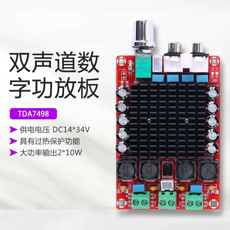 【晒邦】TDA7498 D类数字功放板2*100W汽车音频放大器直流14-34V