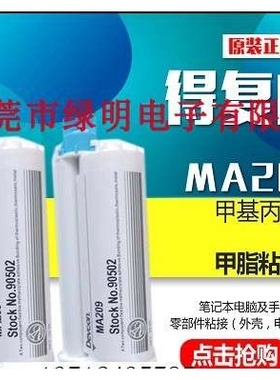 得复康ITW Plexus结构胶MA209/DEVCON MA209/MA209结构胶50ml