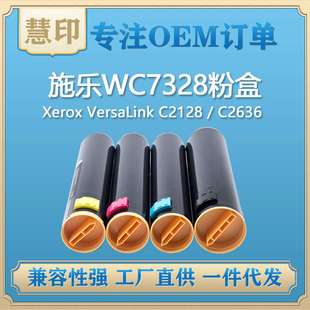 C2636 兼容施乐WC7328粉盒 C2128 CopyCentre C3545 适用Xerox