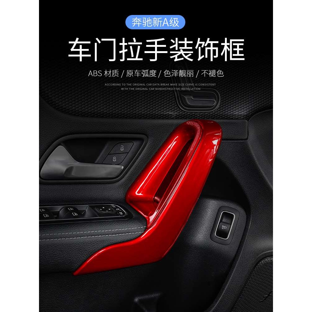 奔驰新A级改装A200L车门拉手装饰贴cla260车内用品内饰门碗贴a180