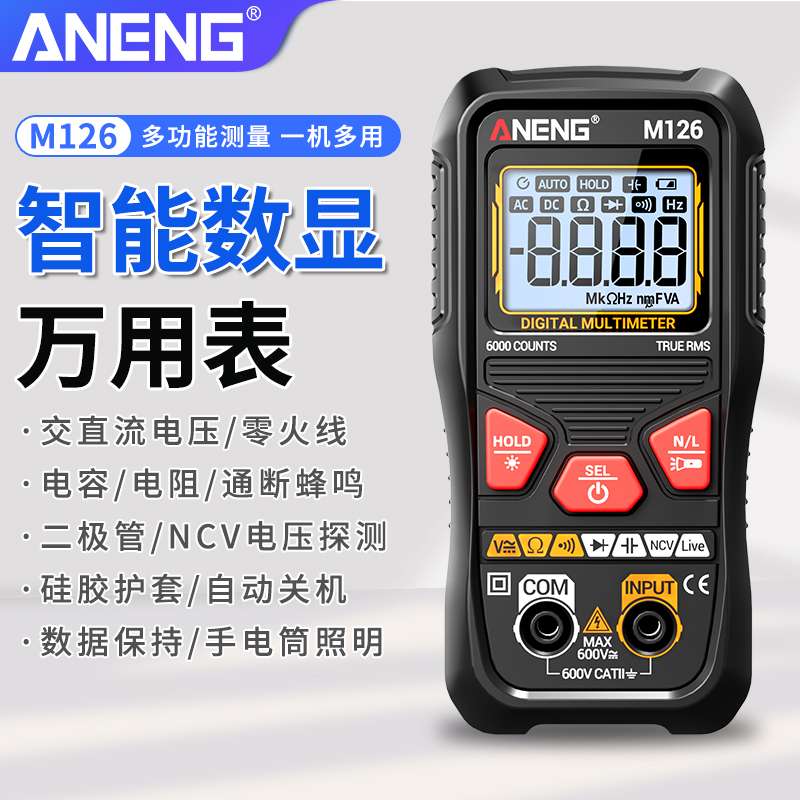全自动万用表数字高精度智能维修电工专用电压表防烧感应式万能表