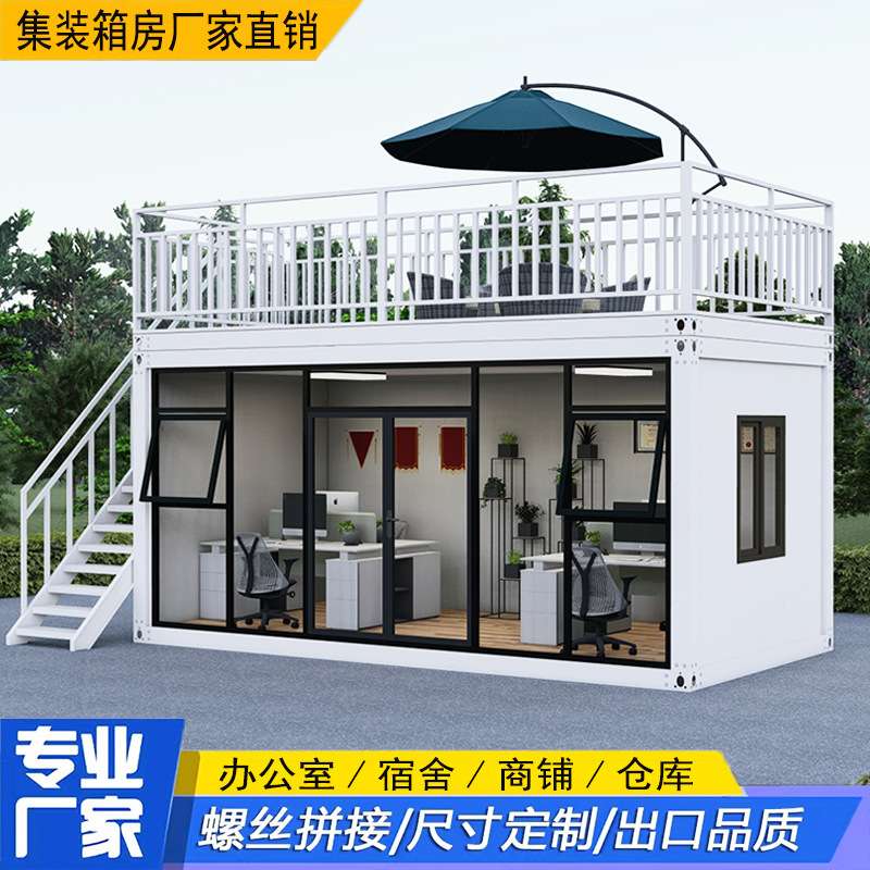 集装箱活动房办公室住人集成房屋移动房户外工地简易组装活动板房