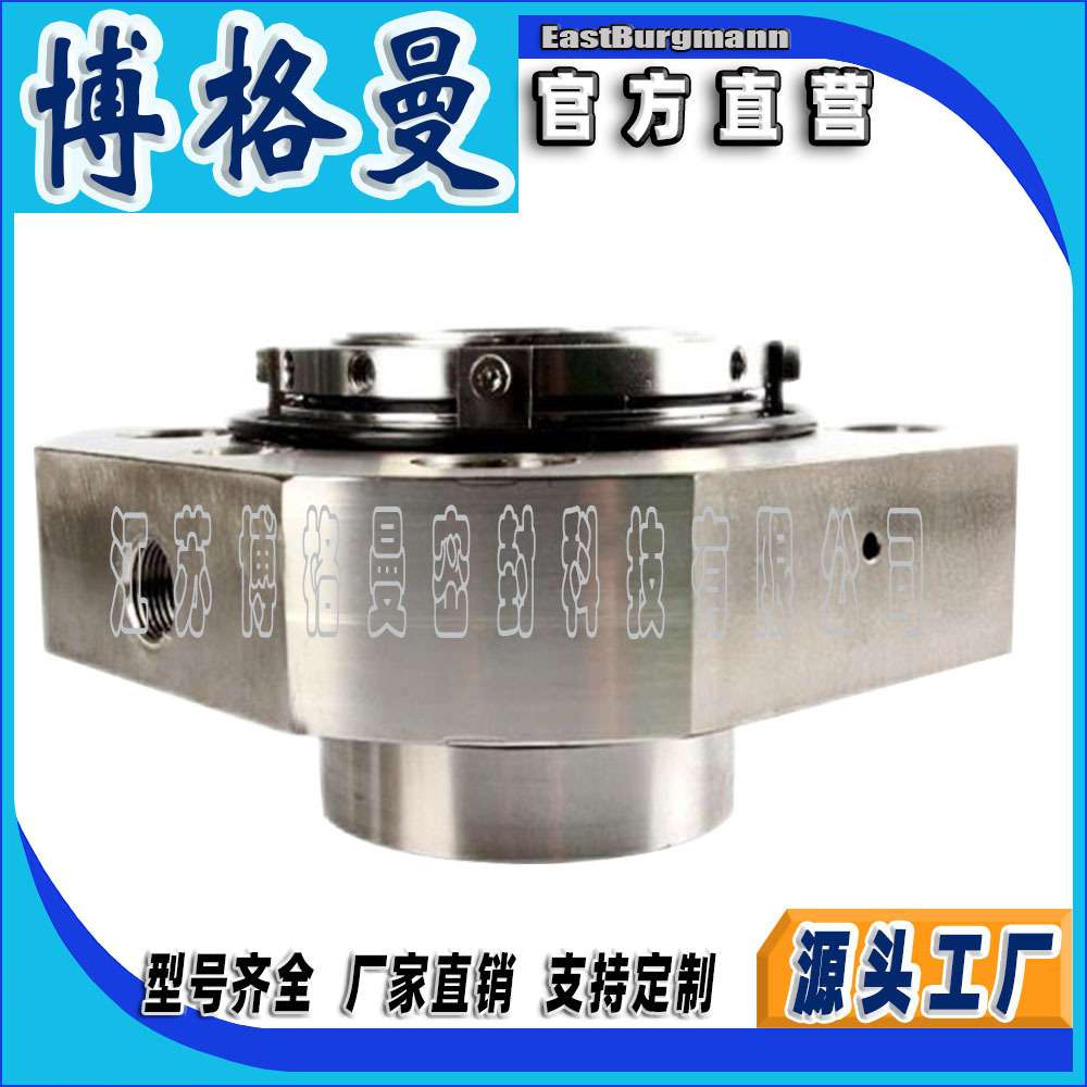 CARTEX-DN-65机械密封件博格曼机械密封集装式机封双端面机械密封