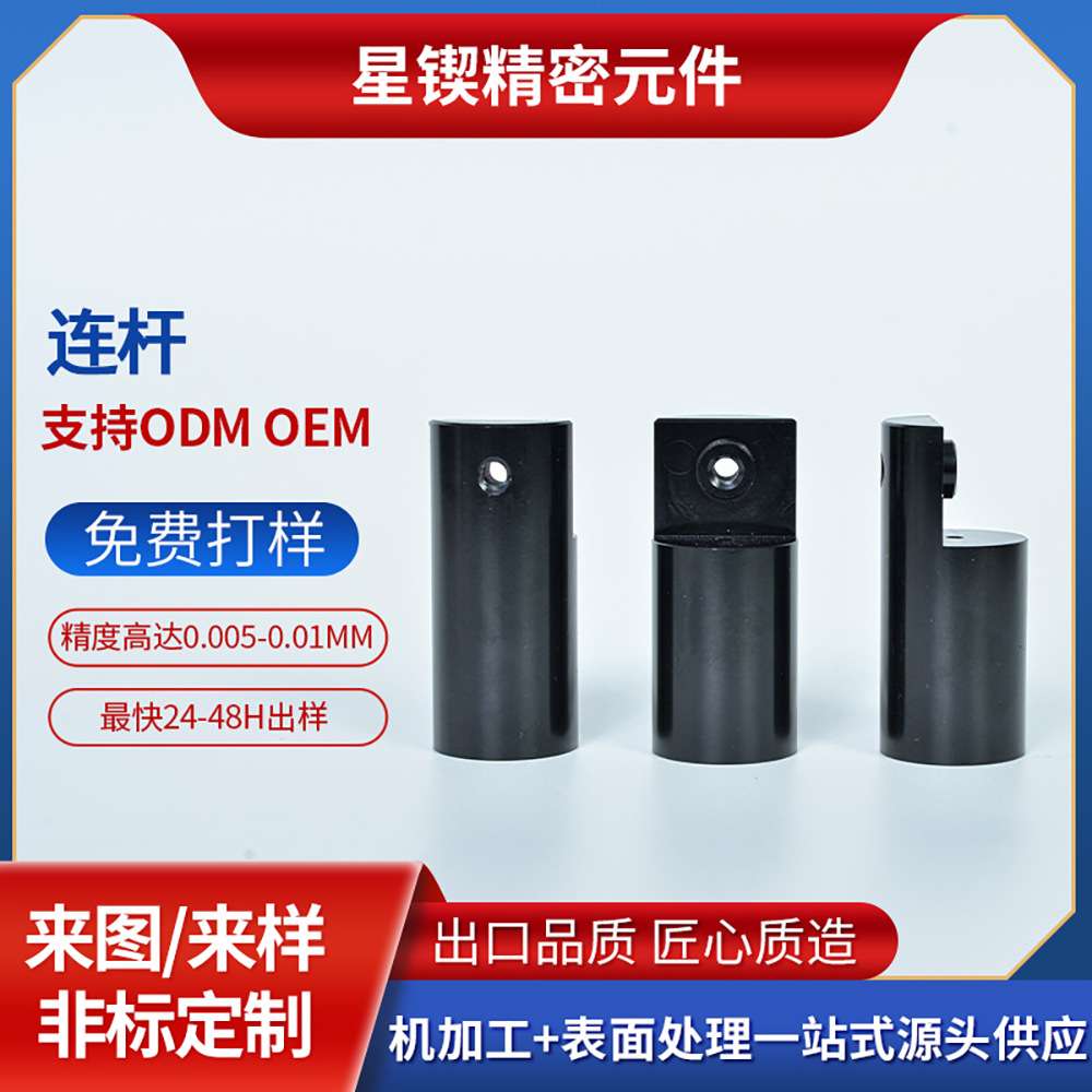 精密连杆铝合金cnc机加工 五金配件加工定制四轴五轴加工来图打样