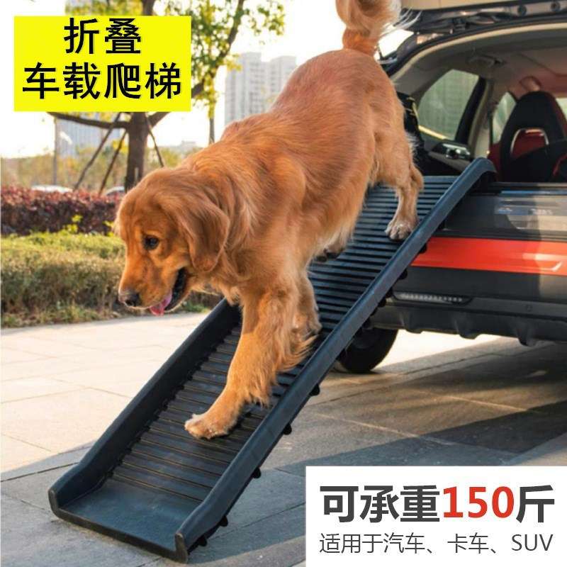 宠物楼梯折叠上车台阶斜坡防滑塑料车载爬高梯子猫咪大型犬狗爬梯