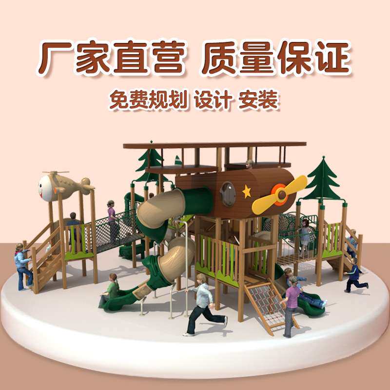 大型不锈钢滑梯户外非标儿童游乐场设备室外无动力原木质游乐设施
