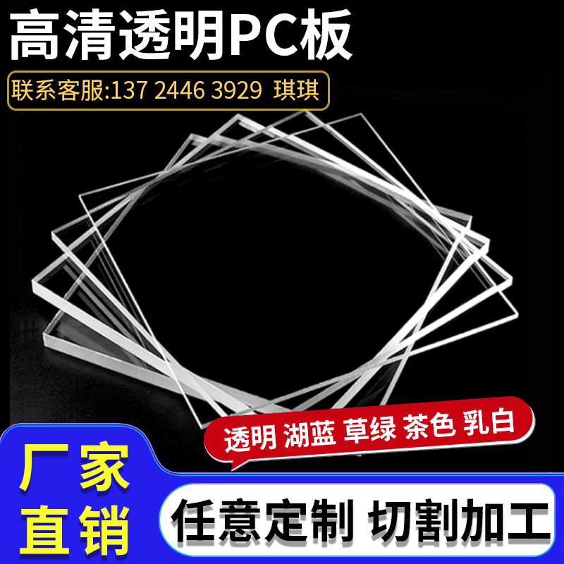 高透明亚克力板有机玻璃板切割激光磨砂抛光雕刻桌腿防静电