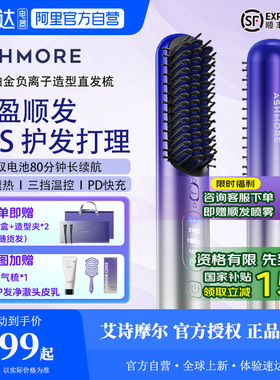 ASHMORE/艾诗摩尔无线直发梳负离子养发护发造型自动卷夹棒59