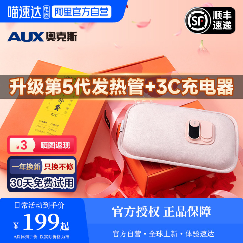 奥克斯电热水袋可拆洗充电式暖手宝防爆数显智能温控暖水袋礼盒59