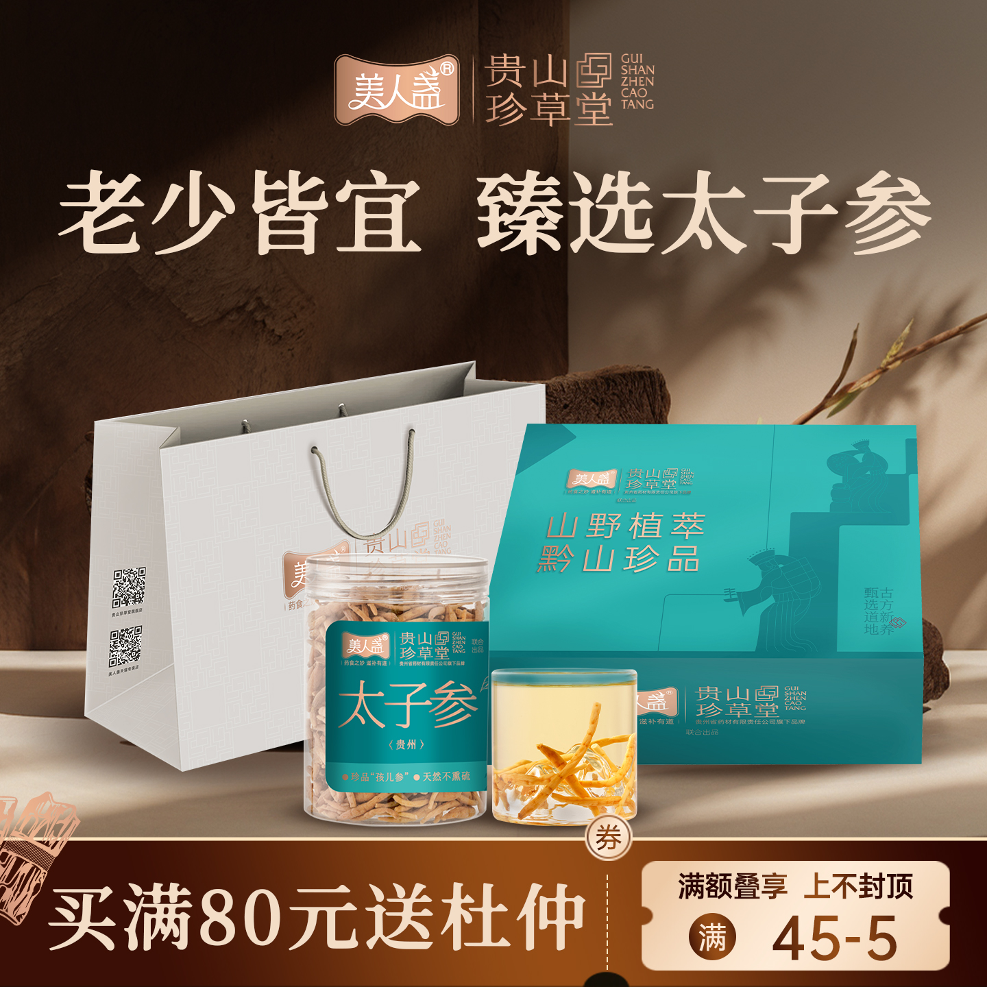 贵州太子参非中药材正宗孩儿参人参孩儿参儿童成长汤温和滋补不燥