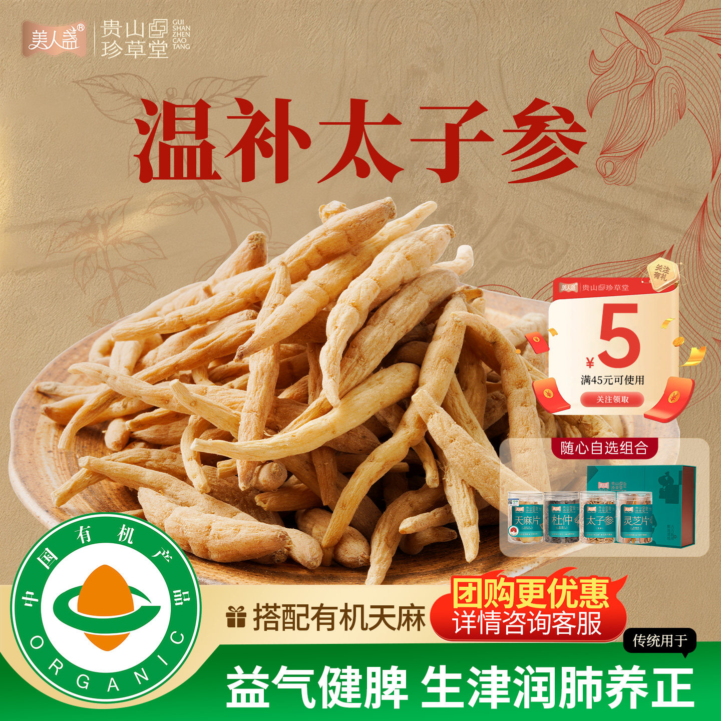 贵州太子参非中药材正宗孩儿参人参孩儿参儿童成长汤温和滋补不燥