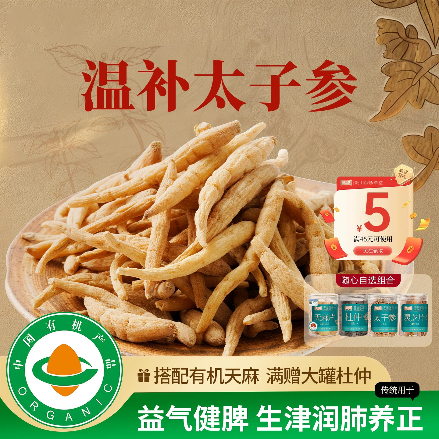 太子参礼盒正宗人参温和滋补送长辈健康过年送礼营养品儿童女性