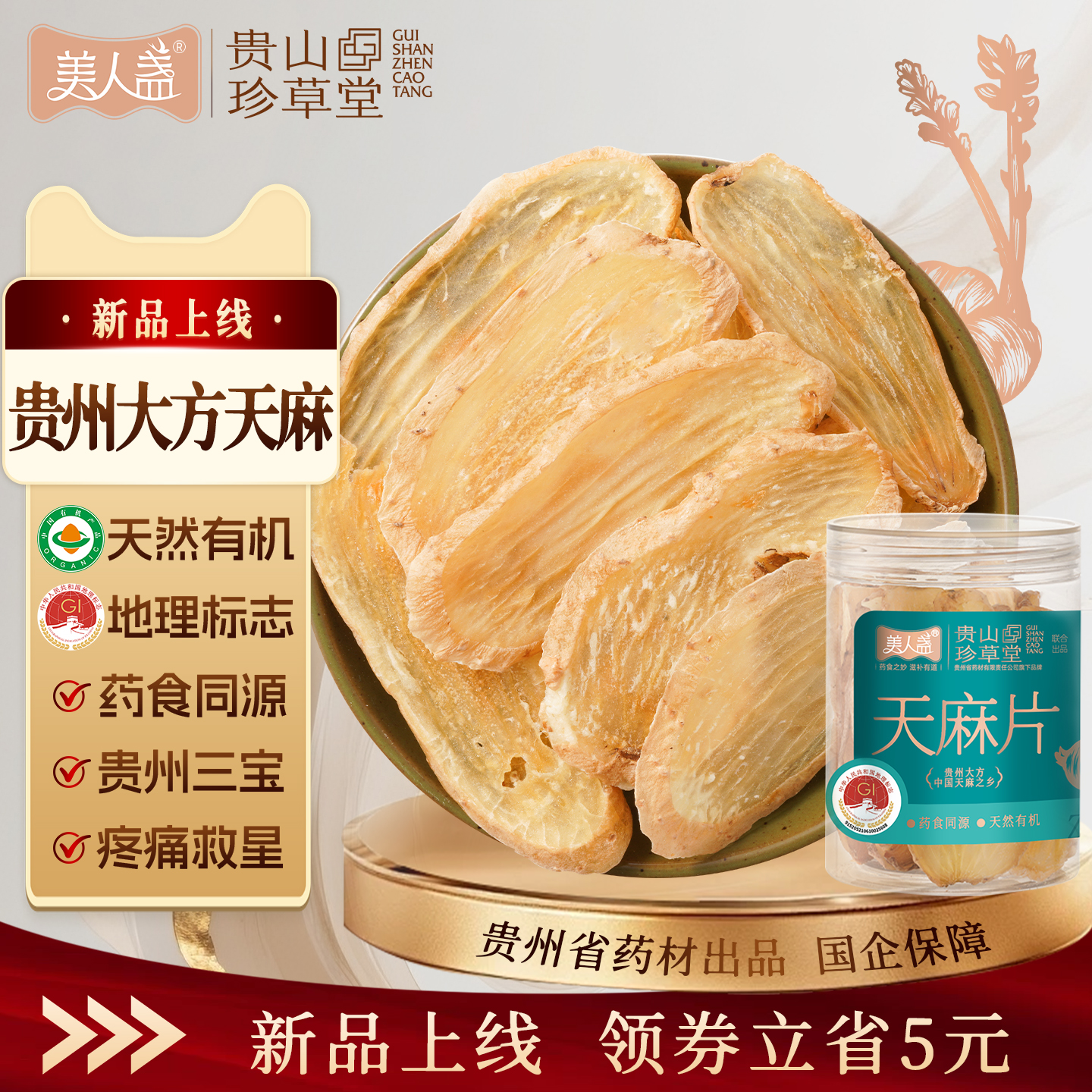 天然有機天麻片正宗中藥材原料