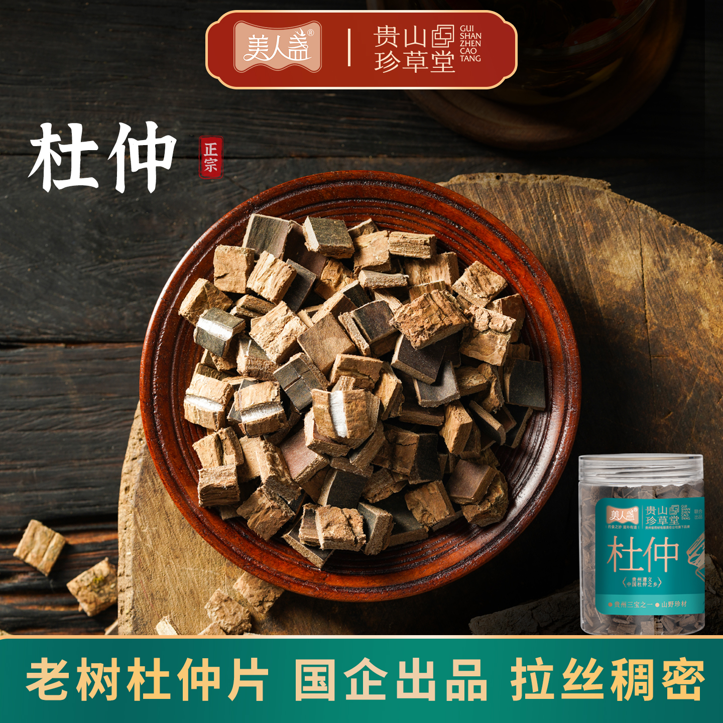 贵州杜仲非中药材正品杜仲