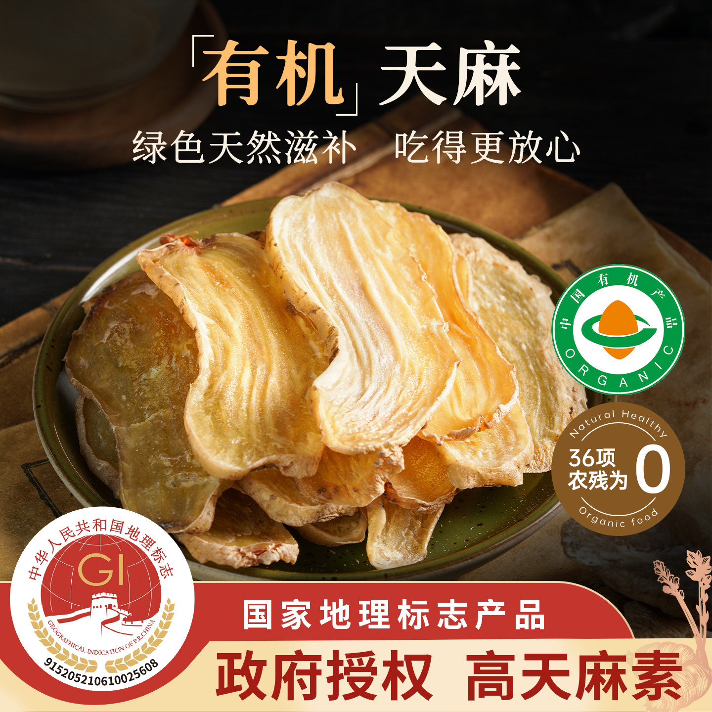 贵州天麻片有机特级干货官方大方非中药材正品天麻头疼药膳送礼盒
