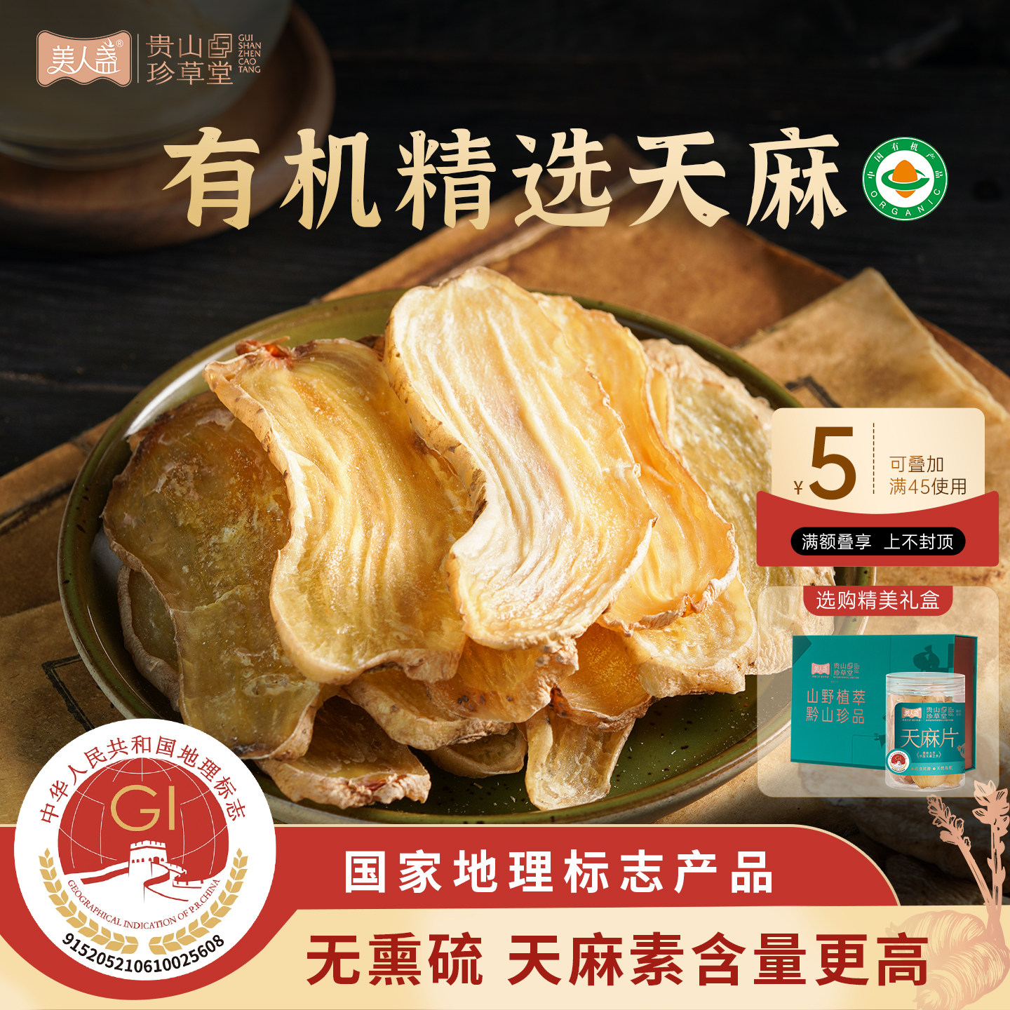 贵州天麻片有机特级干货官方大方非中药材正品天麻头疼药膳送礼盒