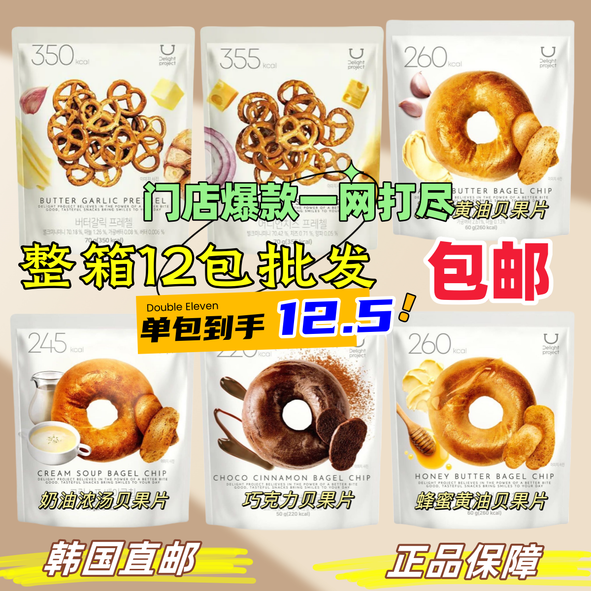 【整箱12包直邮】韩国oliveyoung贝果干脆片Jennie同款碱水结饼干