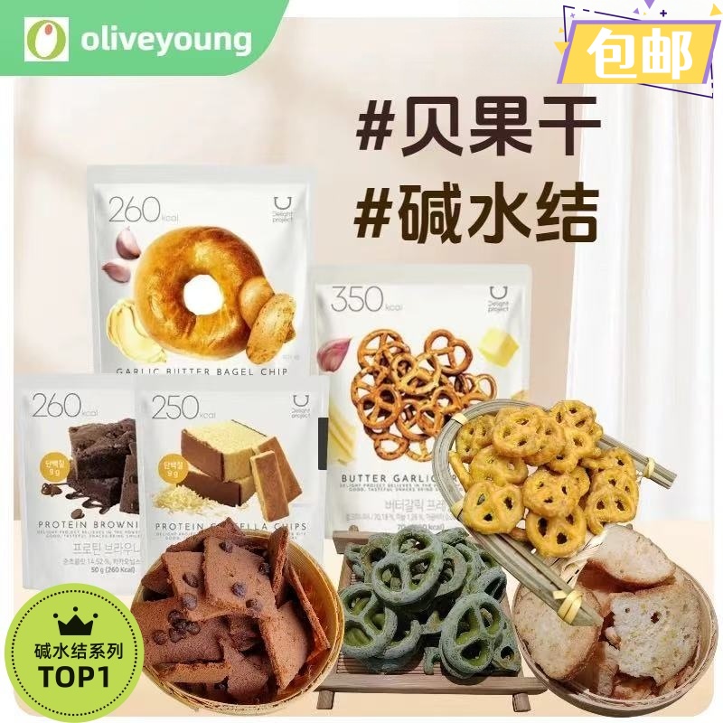 满3袋包邮韩国进口oliveyoung贝果干贝果脆片碱水结饼干低脂零食