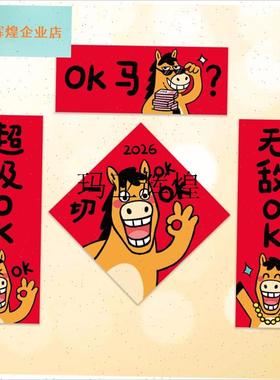 2026马年新款搞笑对联创意春联春节装饰一切OKT办公室出租屋小对,