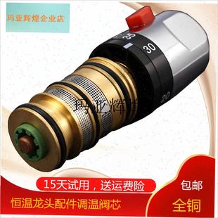 厨卫龙头配件恒温棒阀芯s自动花洒混水阀调温包淋浴温控阀冷热开,