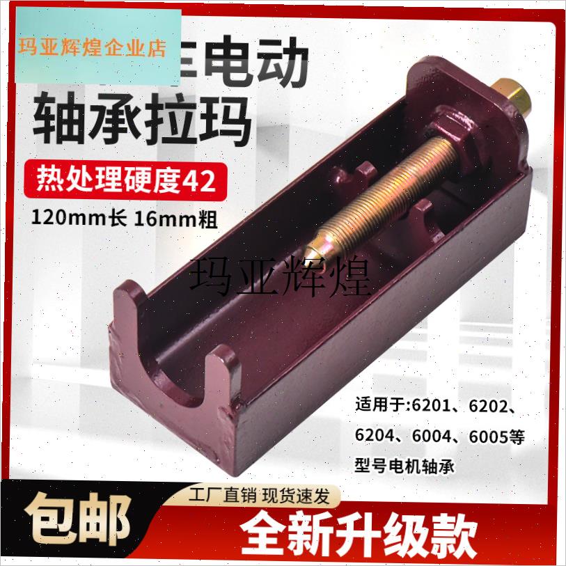 修电动车工具二轮三轮摩托车电机轴承拆卸专用拉马摩.托车维修工,