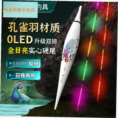 海悦0.65mmOLED孔雀羽极细实心硬尾日夜两用灵U敏电子夜光黑坑漂,