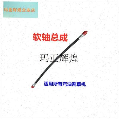 揹负式汽油割草机软轴总成 软轴芯 通用配件除U草机软管转动轴,
