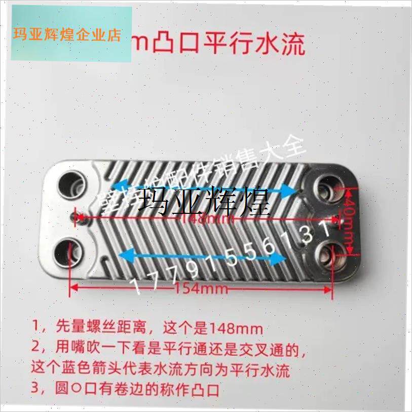 壁挂炉板换器八喜柏林诺科万和小松F鼠海尔威能壁挂炉通用换热器,