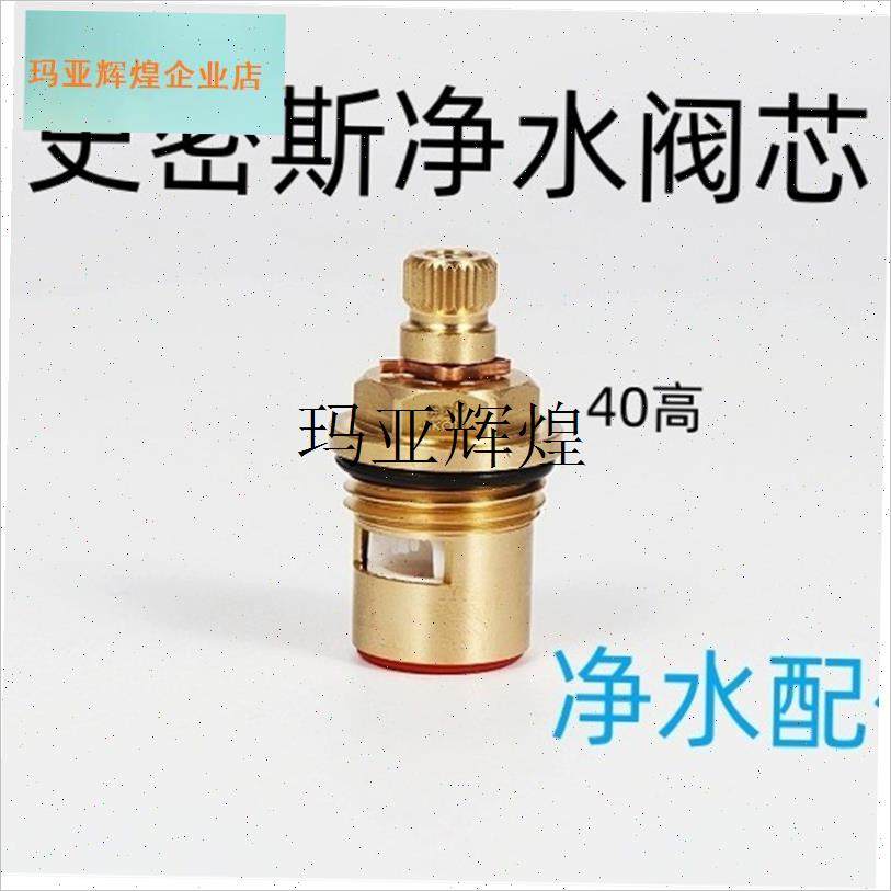 净水器水龙头阀芯 解决龙头滴水关不严S漏水更换阀芯配件,