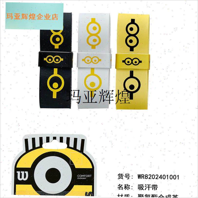 正品wilson威尔胜网球手y胶羽毛球拍柄皮PU威尔逊吸汗带 手胶,