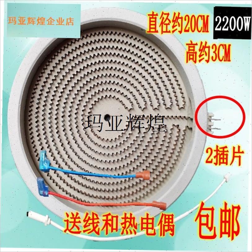 20cm全新通用电陶炉发热盘 炉芯 发热丝 J光波炉配件二环/2200W,
