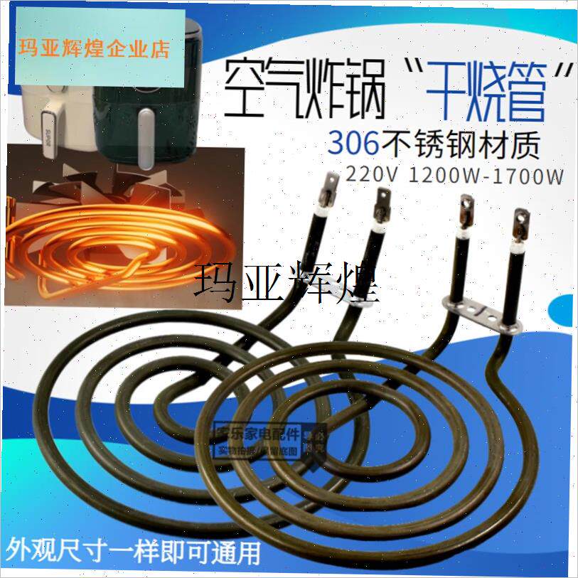 空气炸锅加热管发热管220v蚊香圈I圆形电热管空气炸锅加热圈,