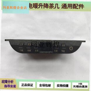 电暖炉升降茶几配件电暖桌原装共拓声控边框R屏主板控制电脑版,