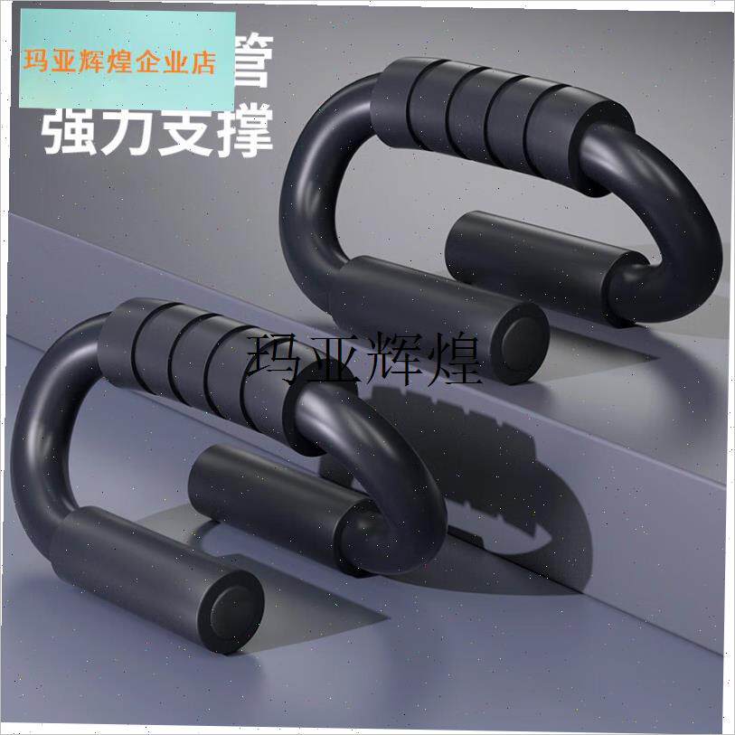S型俯卧撑e支架健身器材室内健身器材家用胸肌锻炼多功能俯卧撑,
