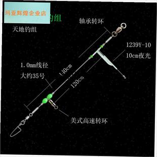 海钓天地钓组可调节黄皇姑鱼鲈鱼D等拉流船钓海钓夜光单钩双钩线,