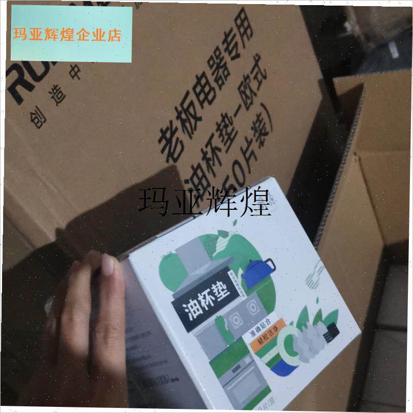 适合老板抽油烟机油杯垫油碗专用无纺布I吸油纸50片装油污隔离垫,