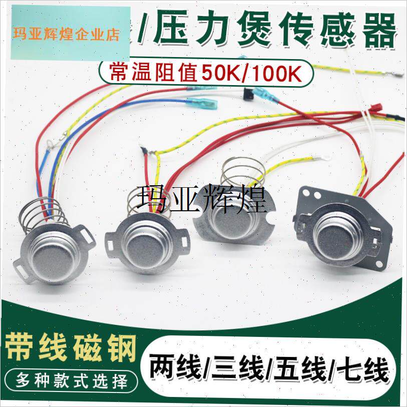 通用电饭煲温度传感器锅底温控探头C电饭锅带线磁钢温控器3/5/7,