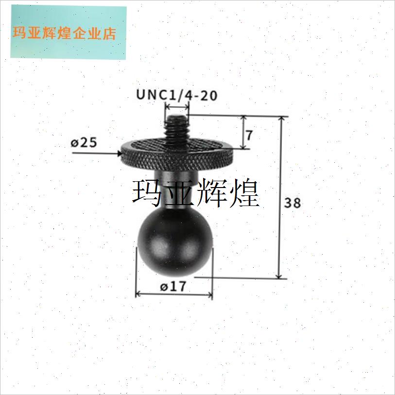 铝合金连接杆13/1l5/17/20/25MM球头手机车载支架1/4转接杆子配,