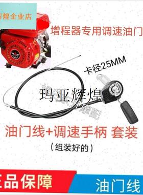 汽油/柴油c微耕机配件170F 173F 178F 186F 油门线带油门开关拉,
