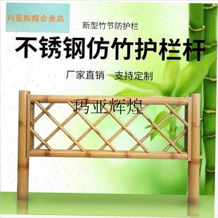 不锈钢彷竹护栏庭院菜园竹节栅栏景观园林彷竹子围Y栏篱笆栏杆户,