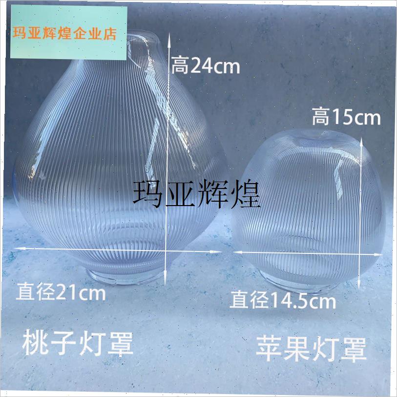 太阳能庭院灯路灯l桃子苹果型全新透明亚克力不碎灯罩更换维修配,
