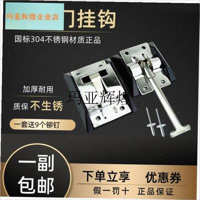,通用大小厢式货车车厢尾门挂钩货箱后门扣钩不V锈钢风勾锁扣勾