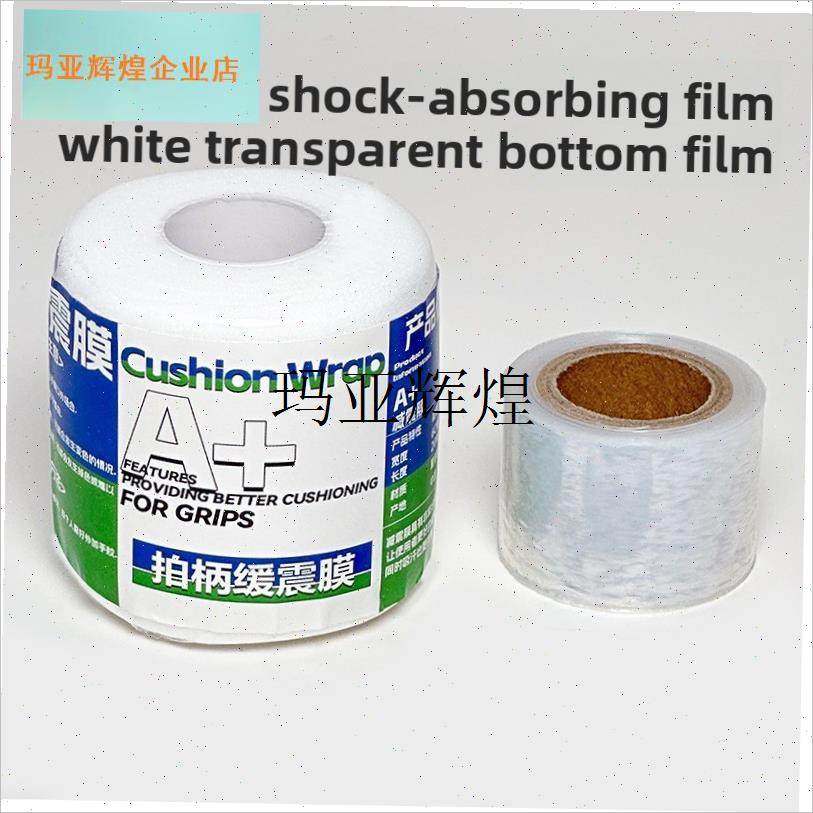 羽毛球减震膜手胶A+缓震膜YBY缓冲膜打底膜羽毛球手胶三件套,