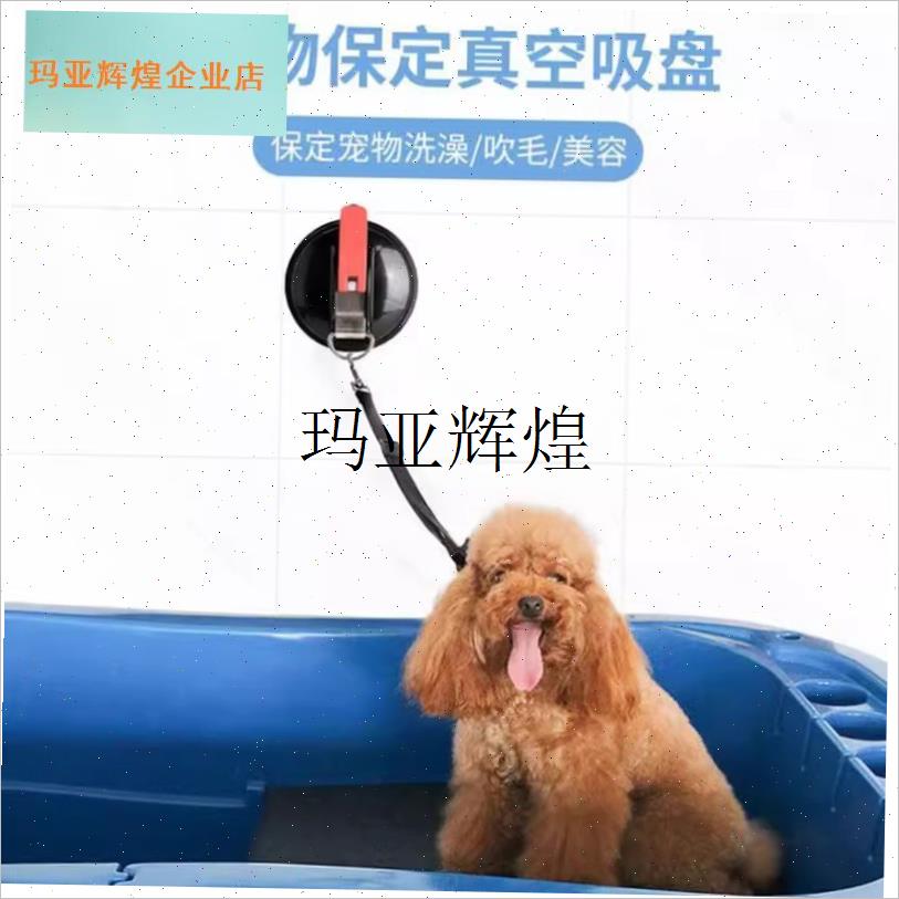宠物固定绳拴猫绑狗洗澡神器美容桌强力吸盘吊绳T猫咪狗狗防挣脱,