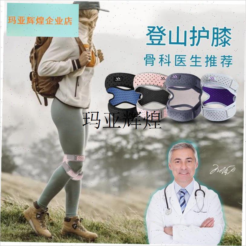 护膝女登山e专用徒步户外爬山运动专业绑带髌骨带夜爬装备冰骨带,